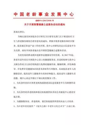 智慧健康惠民公益服务授权